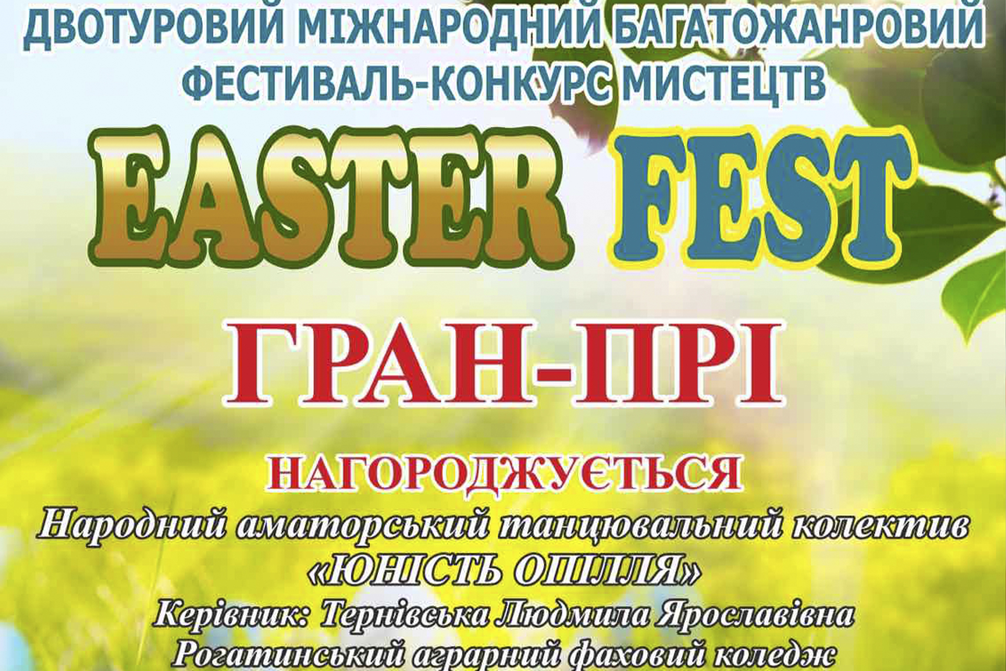 Гран-прі у фестивалі “Easter Fest”