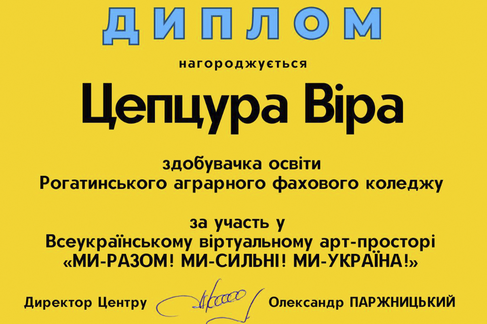 Всеукраїнський віртуальний арт-простір “Ми -сильні! Ми – разом! МИ – Україна”.