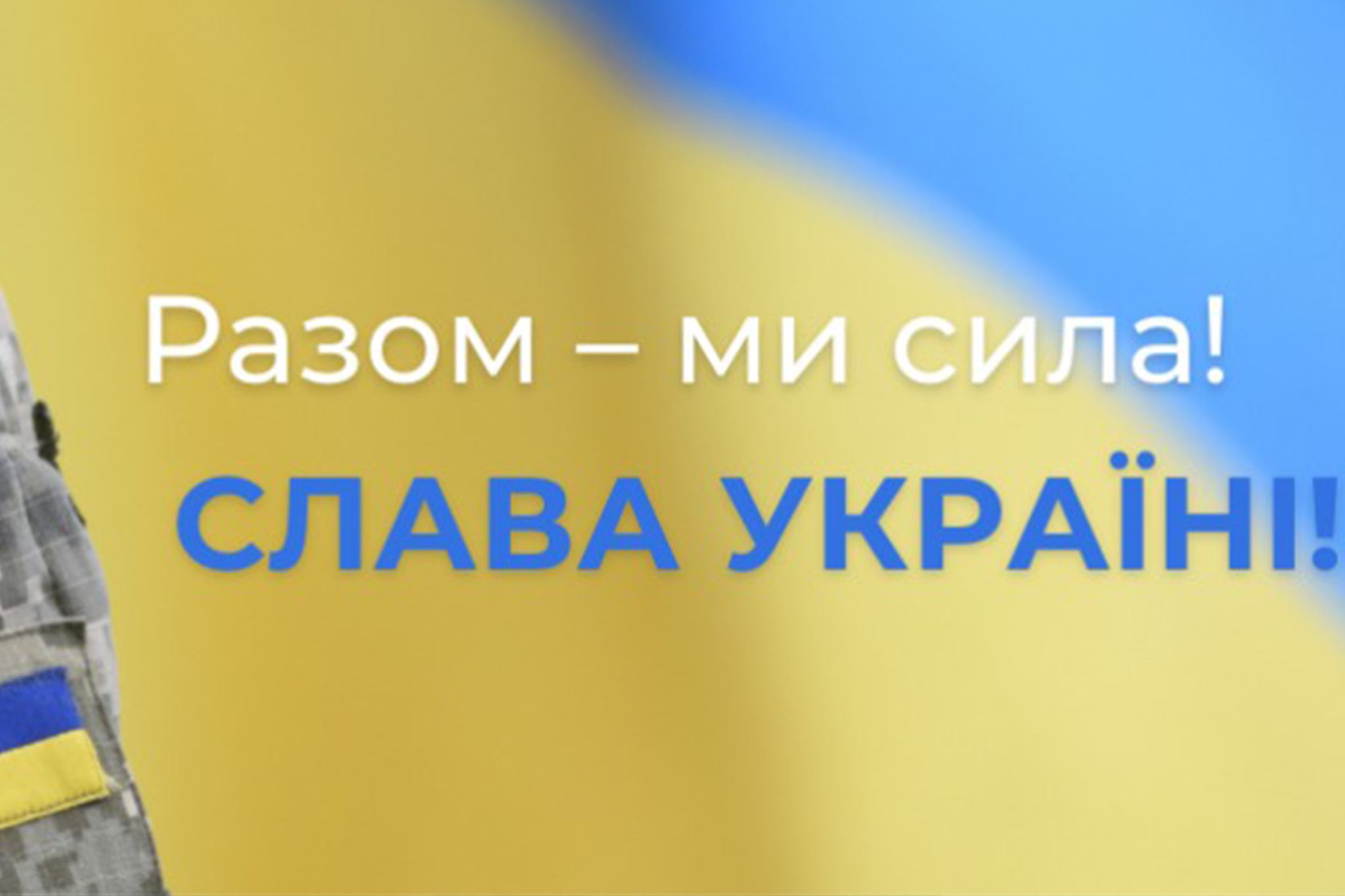 Подяка за підтримку наших Захисників!