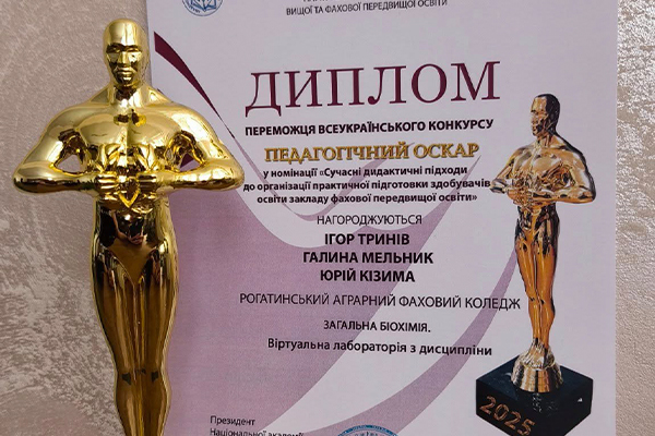 Педагогічний ОСКАР–2025: Тріумф творчості та професіоналізму