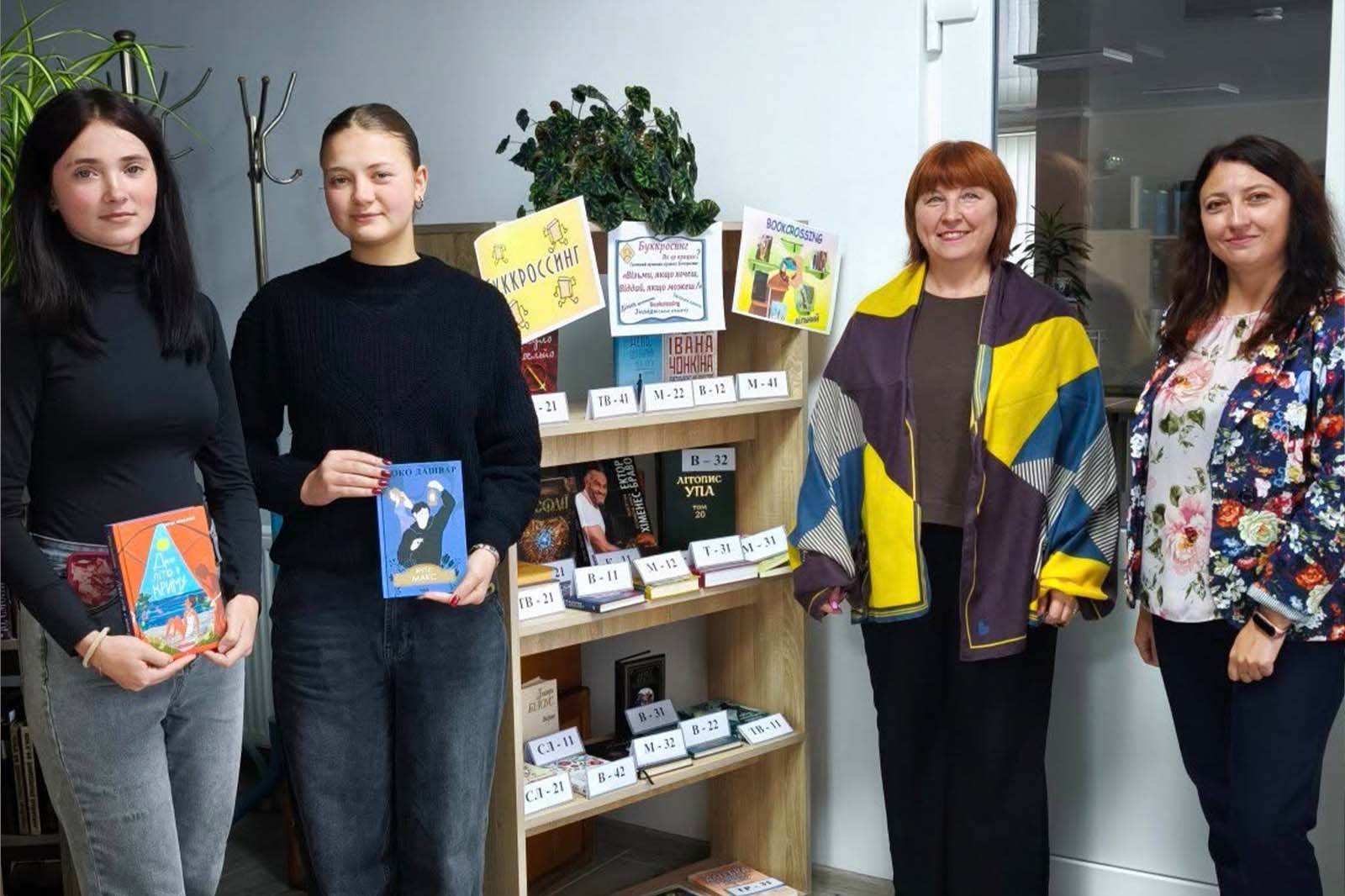 Подаруй книжці життя (Буккроссинг)