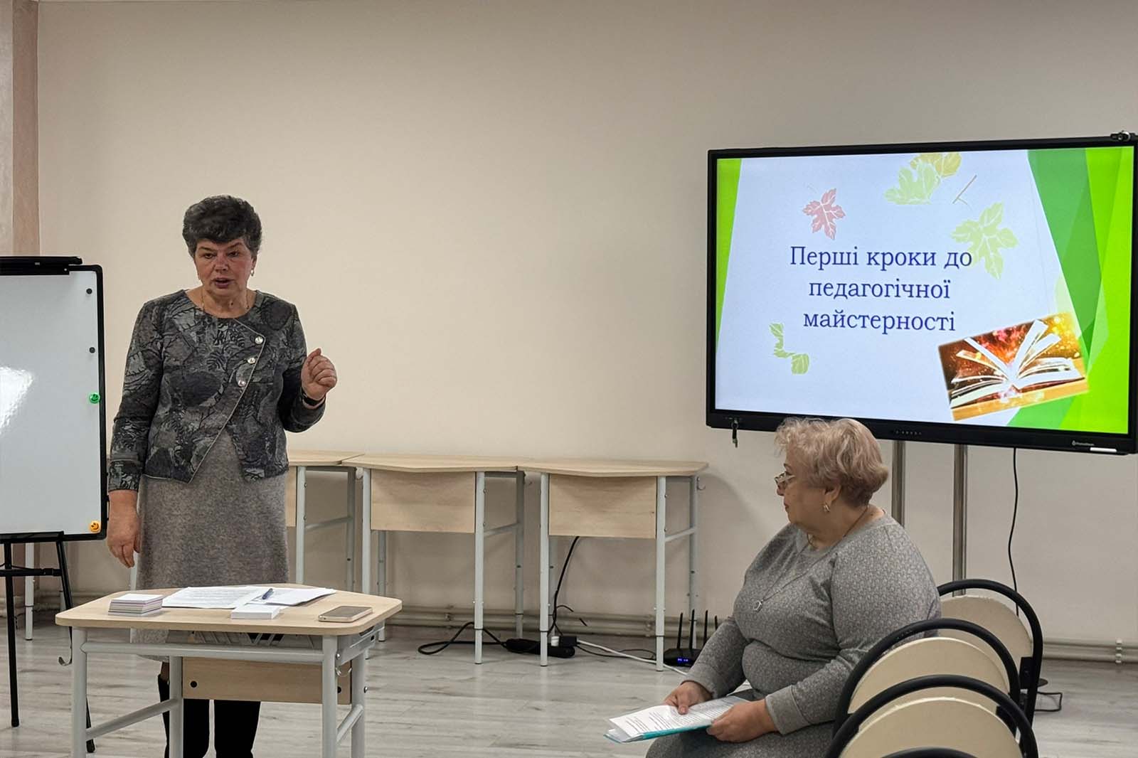 Тренінг як простір професійного розвитку молодого педагога