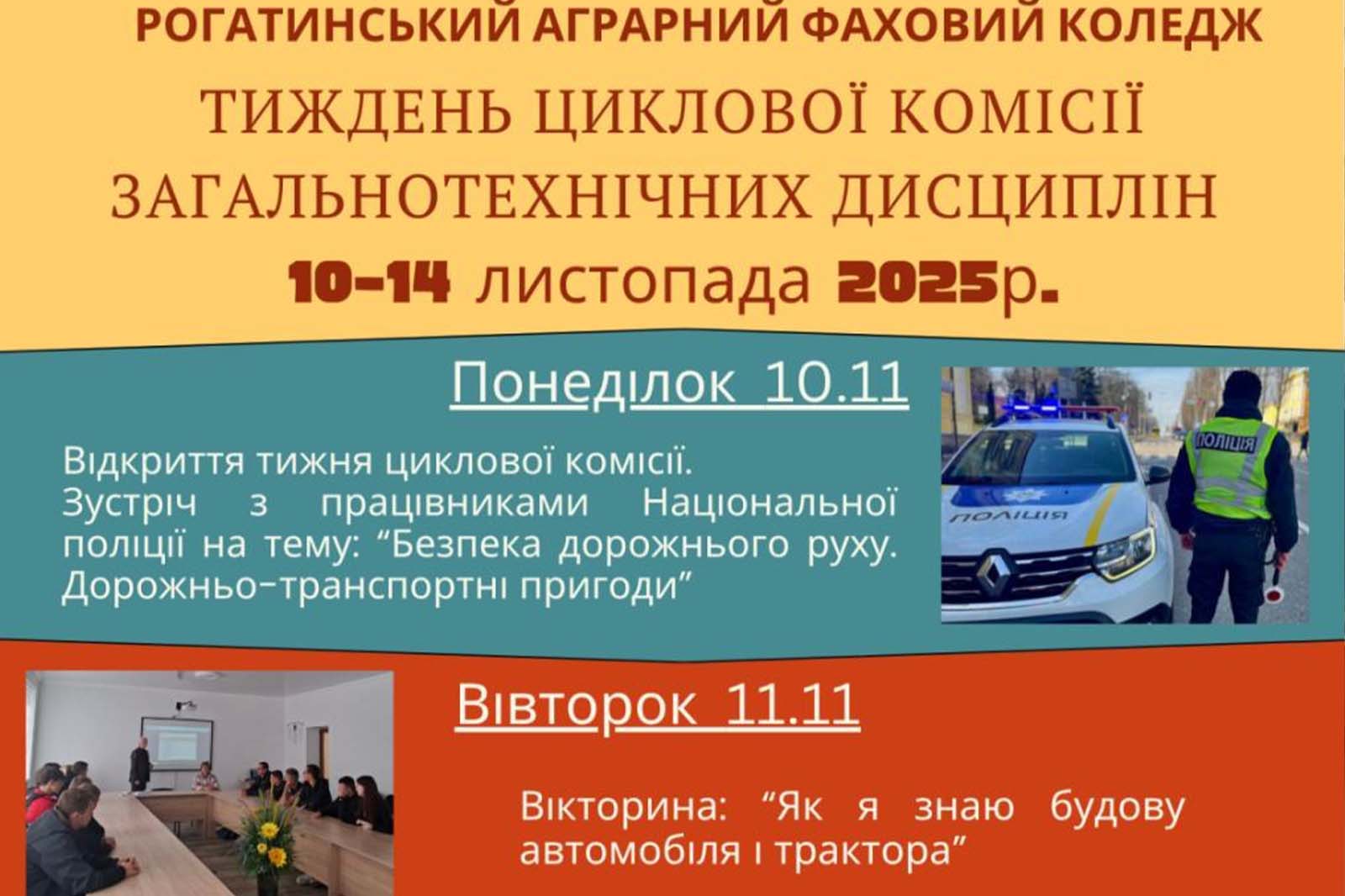 Циклова комісія загальнотехнічних дисциплін