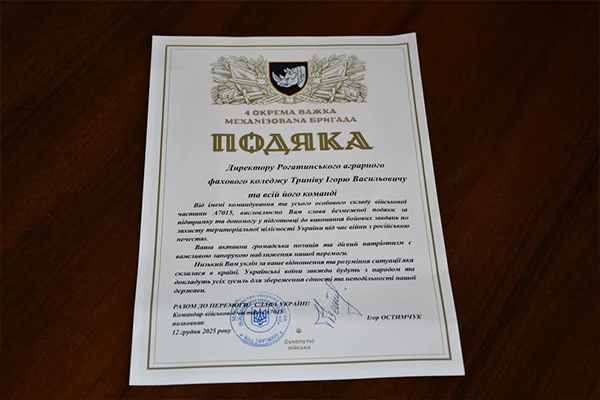 Подяка від командування та особового складу військової частини А7015,