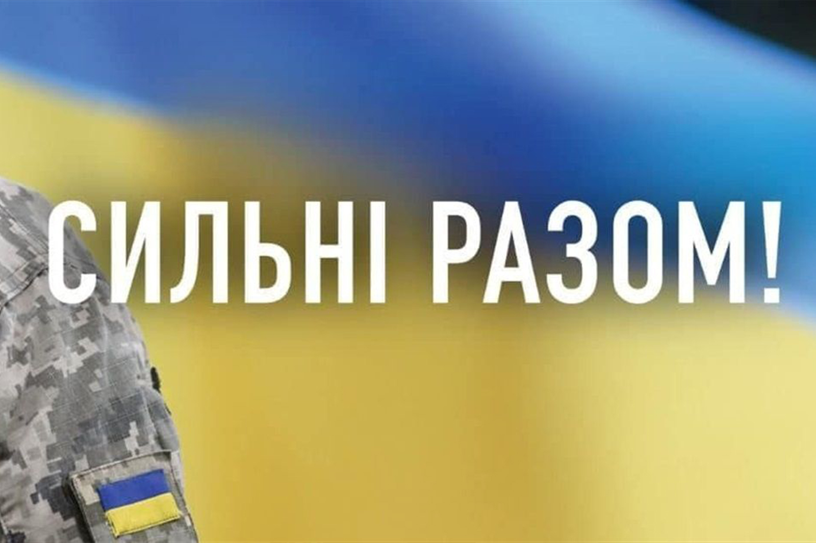 Допомога воїну