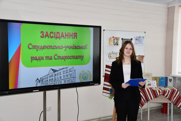 Засідання Студентсько-учнівської ради