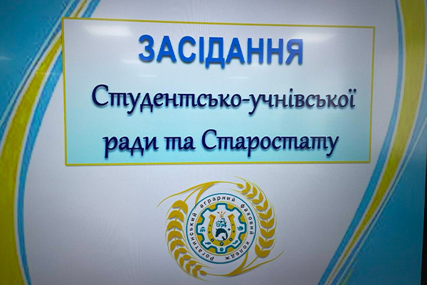 Засідання студентського активу коледжу
