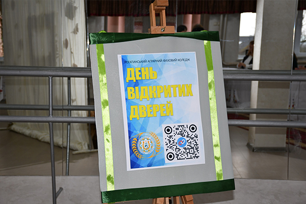 День відкритих дверей у Рогатинському аграрному фаховому коледжі!