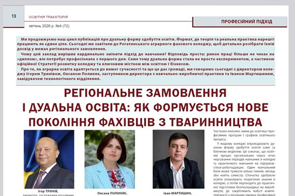 «Освітня траєкторія»