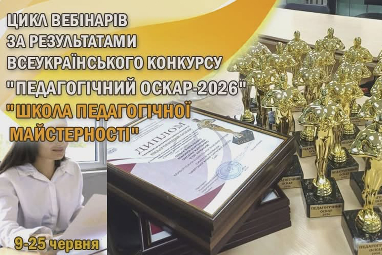 Педагогічна майстерність як шлях до якісної освіти