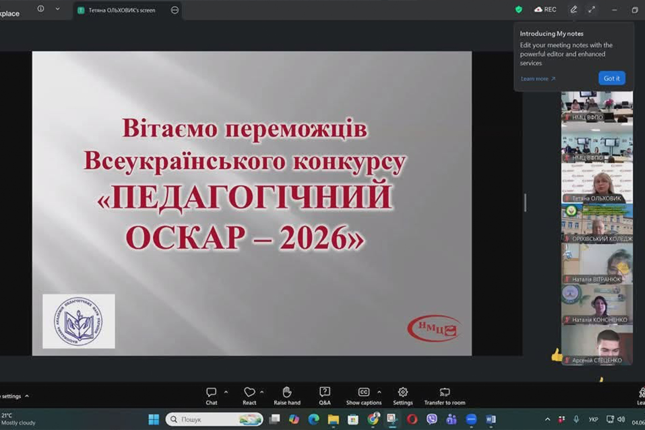 Фахова передвища освіта: сучасні зміни, перспективи розвитку та визнання педагогічних здобутків