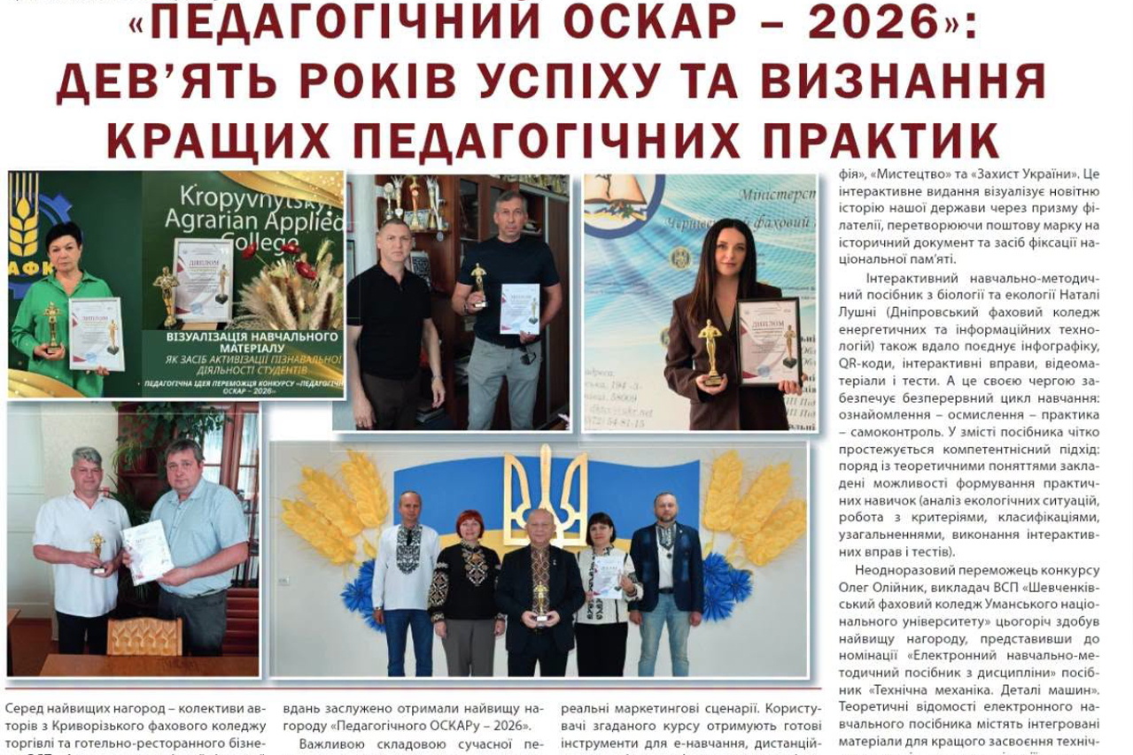 Рогатинський аграрний фаховий коледж у новому випуску інформаційного вісника «Освітня траєкторія»!