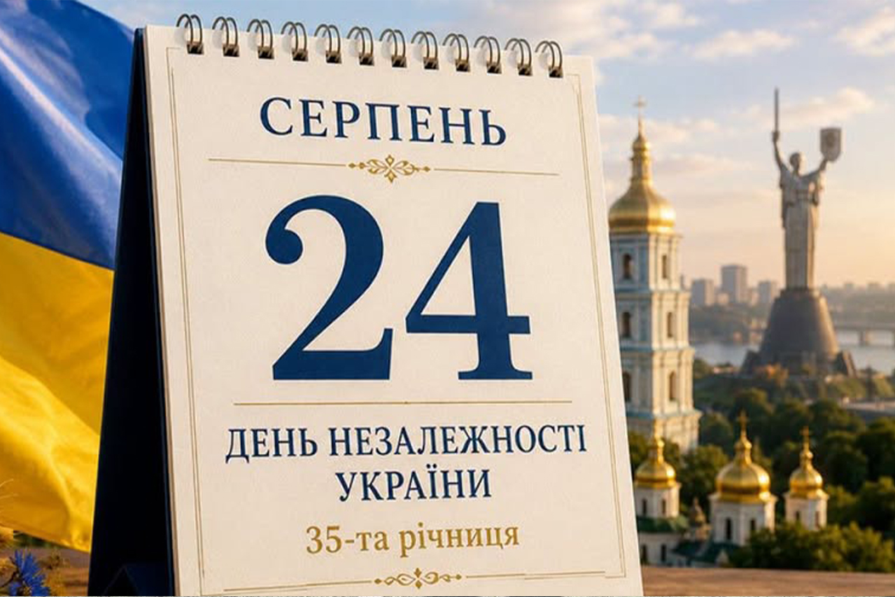 З Днем Незалежності, Україно!