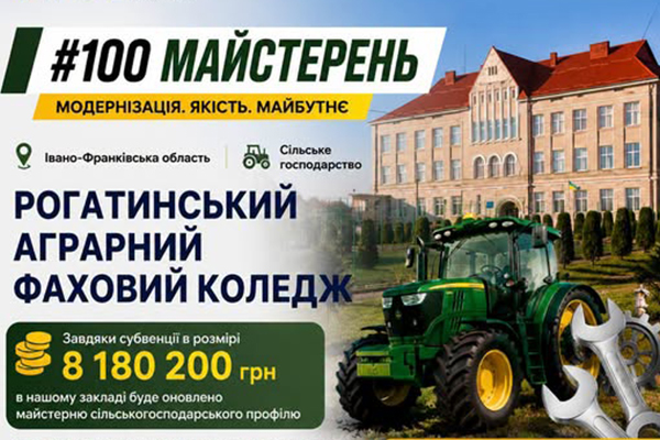Ще одна важлива перемога для Рогатинського аграрного фахового коледжу!