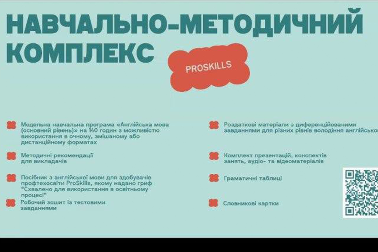 Презентація онлайн-курсу “Proskills”